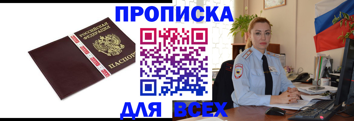 временная регистрация купить в Нижнеудинске
