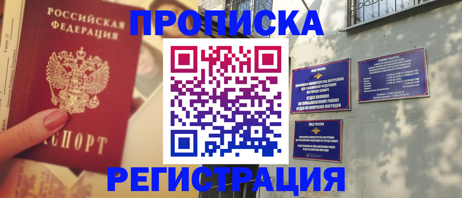 прописка штамп в Нижнеудинске